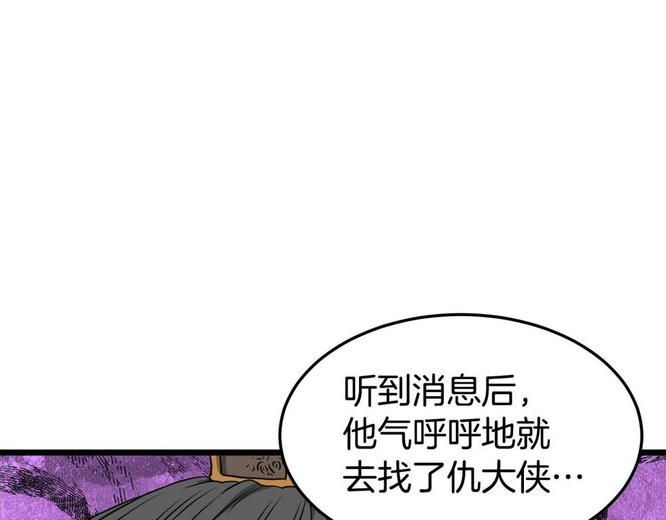 登录武林系统漫画,第130话 伐毛洗髓35图