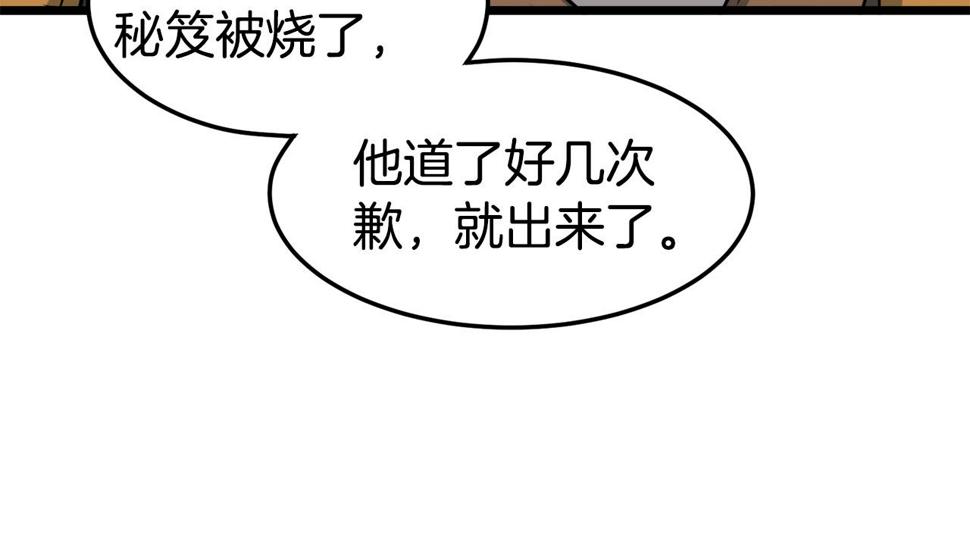 登录武林系统漫画,第130话 伐毛洗髓39图