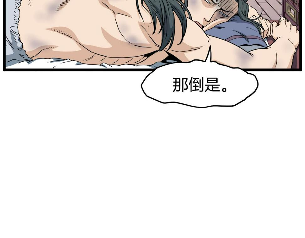 登录武林系统漫画,第130话 伐毛洗髓49图