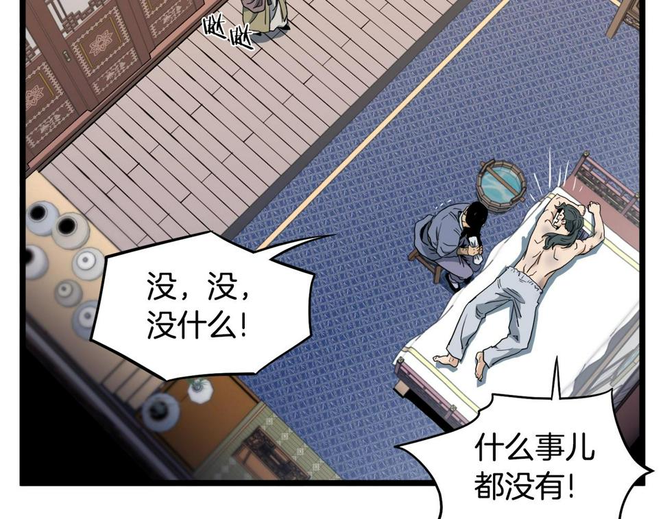 登录武林系统漫画,第130话 伐毛洗髓61图