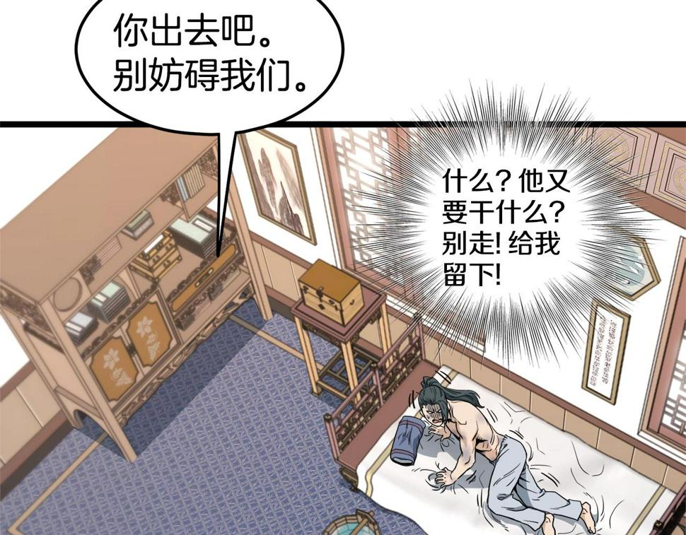 登录武林系统漫画,第130话 伐毛洗髓67图