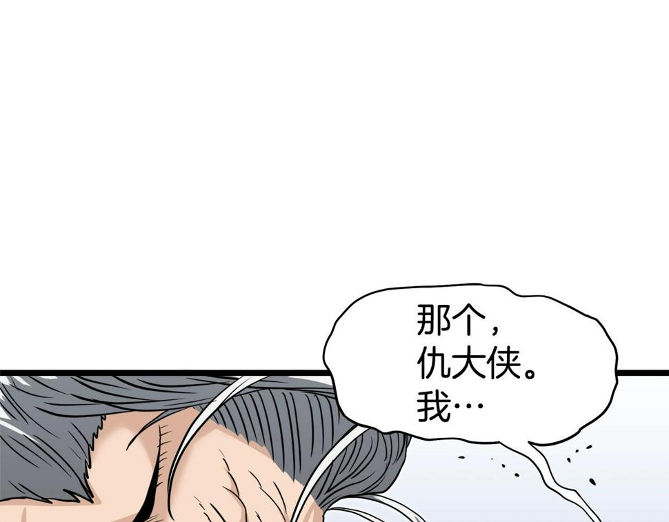 登录武林系统漫画,第130话 伐毛洗髓87图