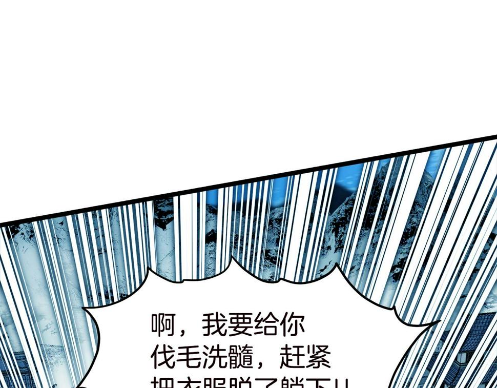 登录武林系统漫画,第130话 伐毛洗髓97图