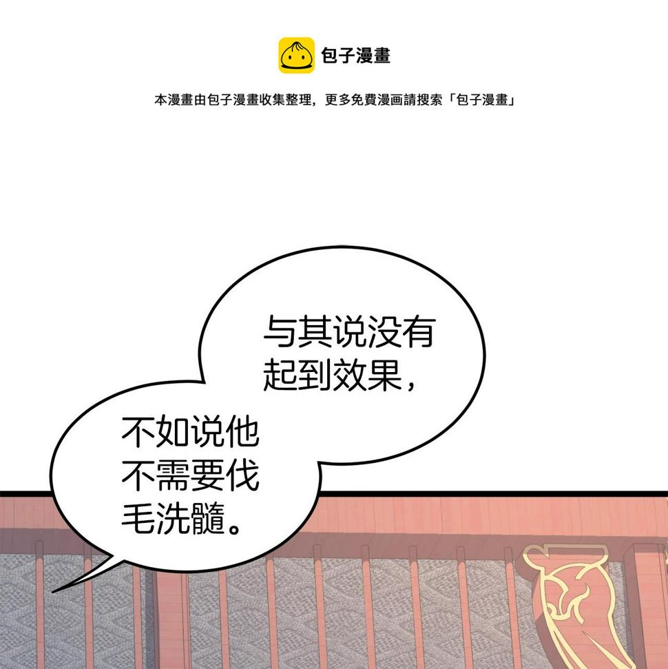 登录武林系统漫画,第131话 我的东西1图