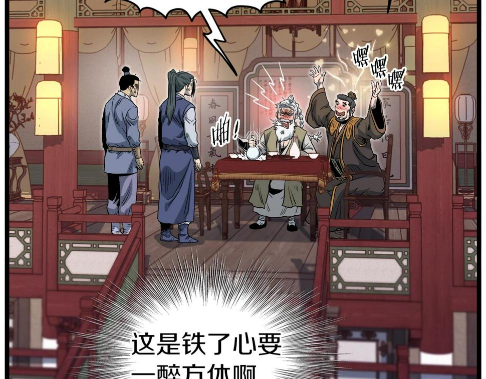 登录武林系统漫画,第131话 我的东西123图