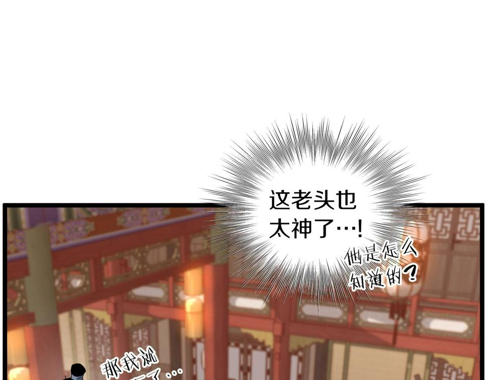 登录武林系统漫画,第131话 我的东西131图