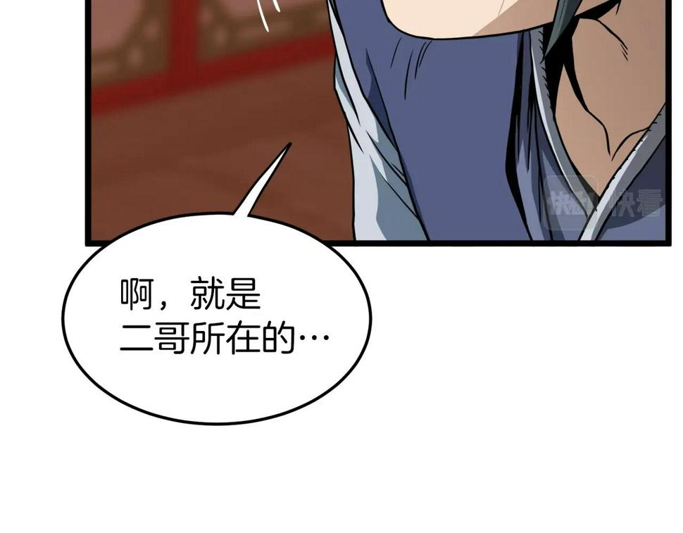 登录武林系统漫画,第131话 我的东西178图