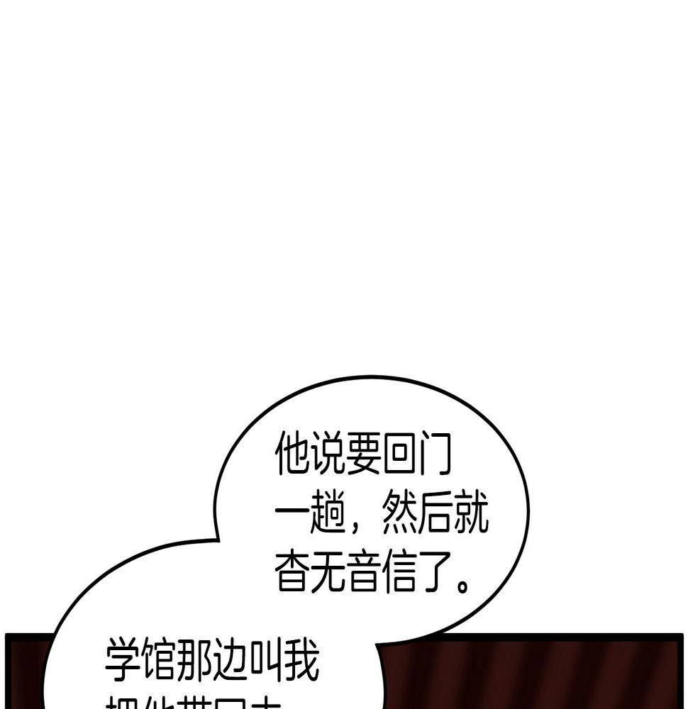 登录武林系统漫画,第131话 我的东西182图