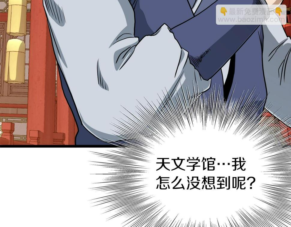 登录武林系统漫画,第131话 我的东西197图