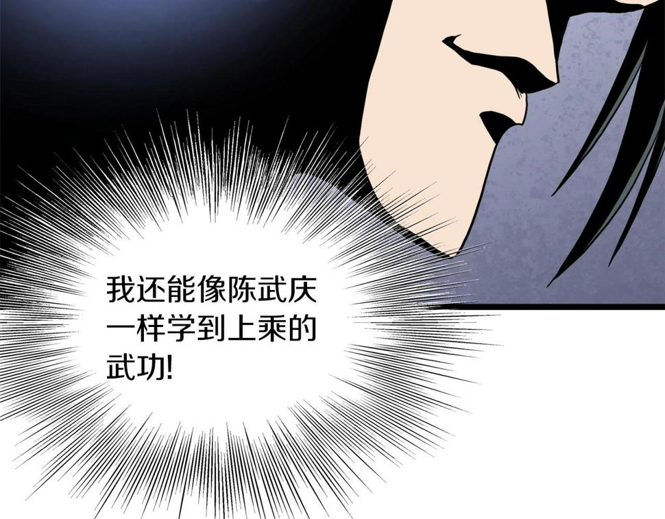 登录武林系统漫画,第131话 我的东西204图