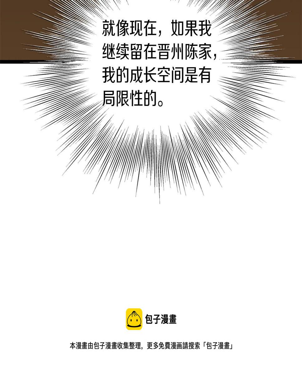 登录武林系统漫画,第131话 我的东西209图