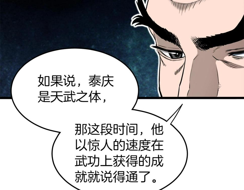 登录武林系统漫画,第131话 我的东西20图