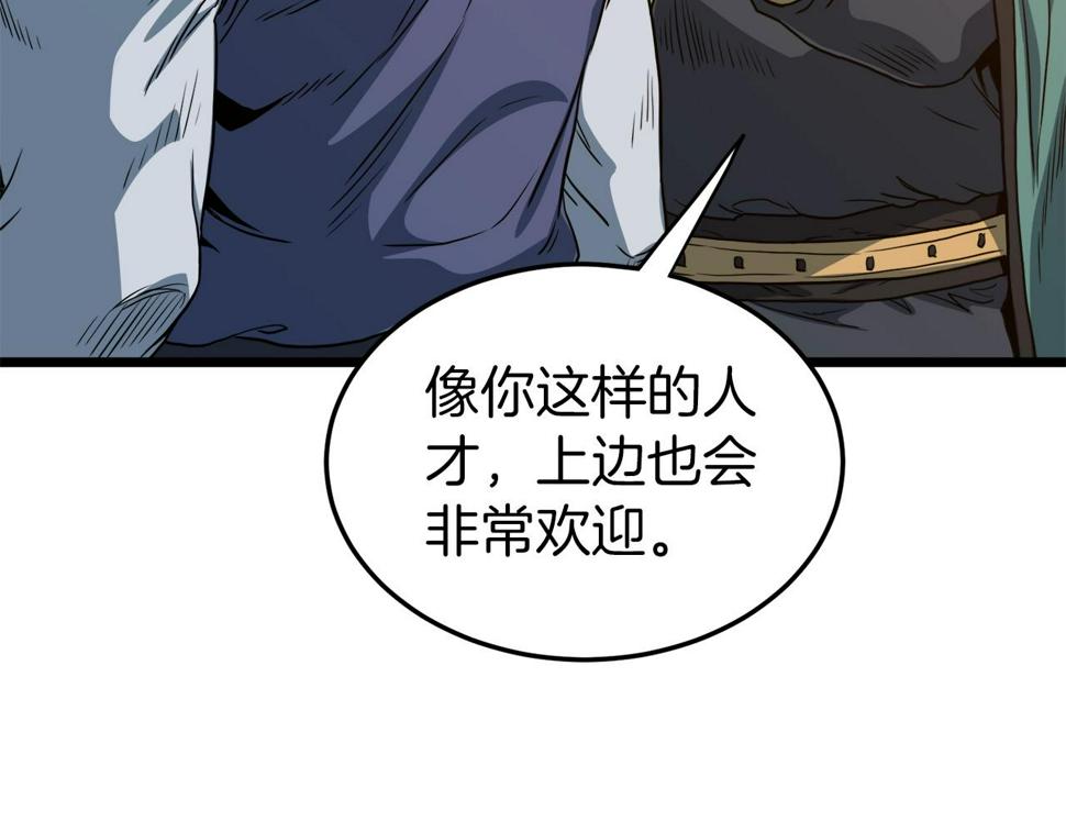 登录武林系统漫画,第131话 我的东西219图