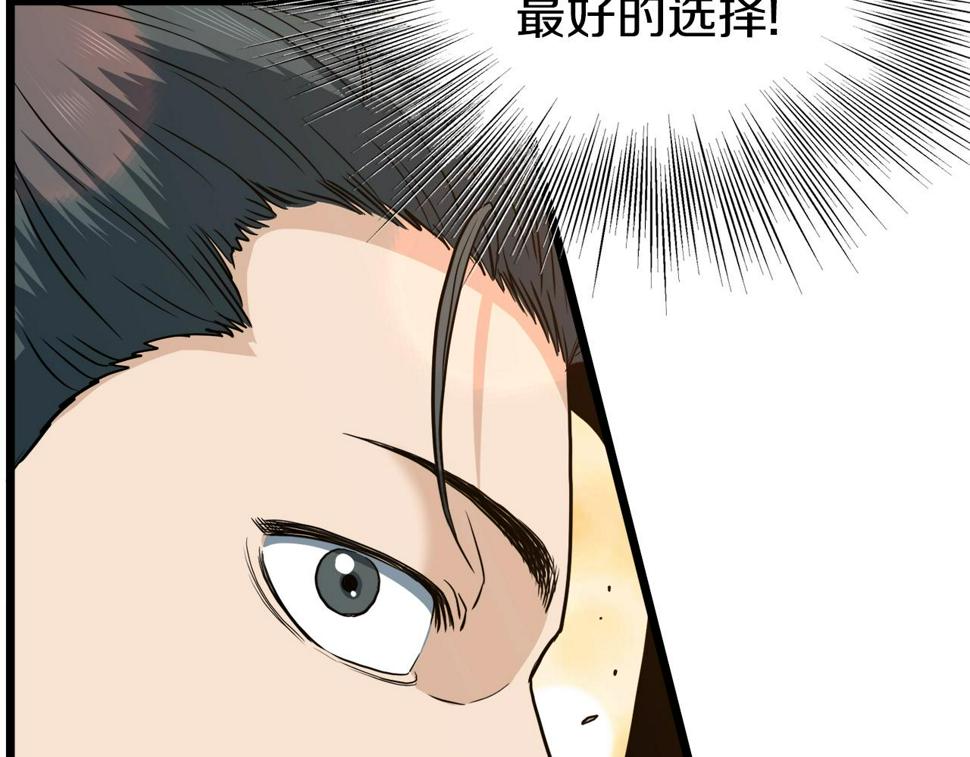 登录武林系统漫画,第131话 我的东西223图