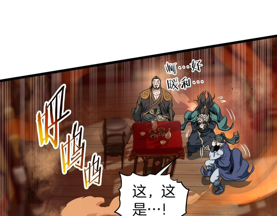 登录武林系统漫画,第131话 我的东西232图