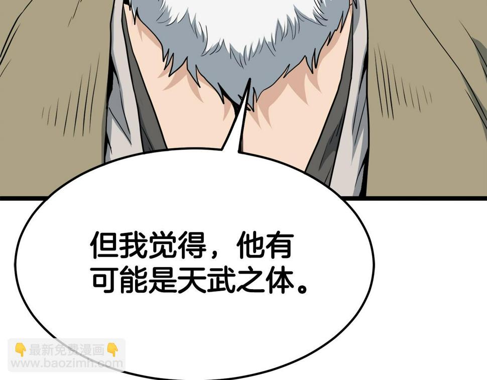 登录武林系统漫画,第131话 我的东西6图