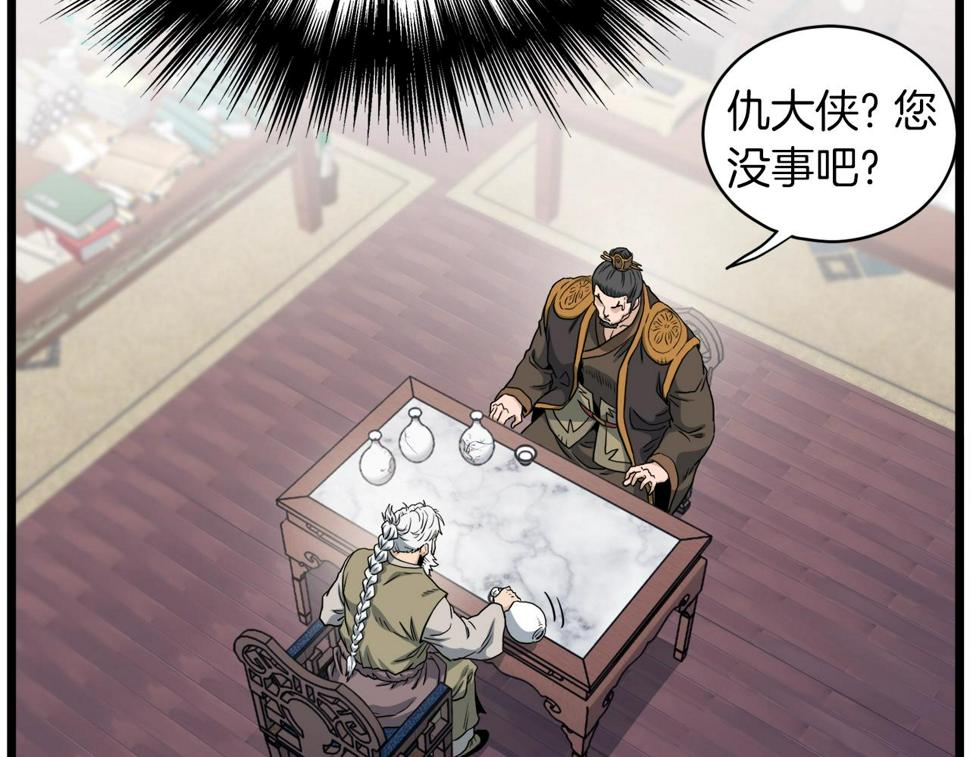 登录武林系统漫画,第131话 我的东西95图