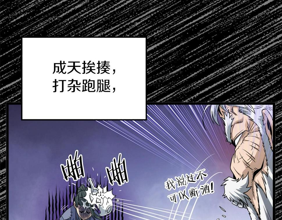 登录武林系统漫画,第132话 昭告天下113图