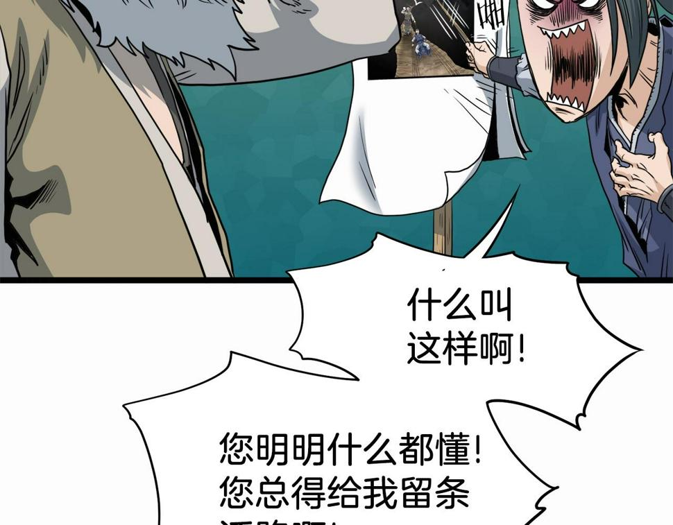 登录武林系统漫画,第132话 昭告天下122图