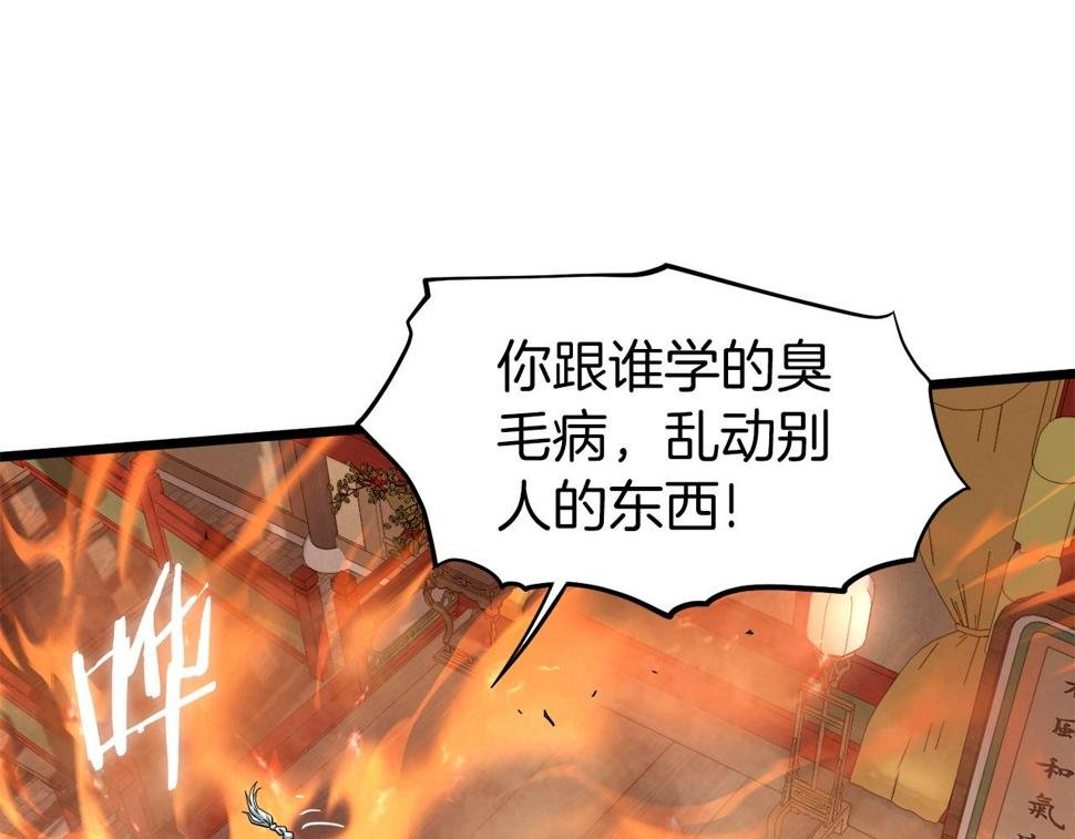 登录武林系统漫画,第132话 昭告天下12图