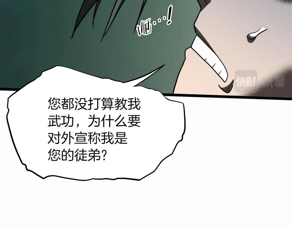 登录武林系统漫画,第132话 昭告天下132图