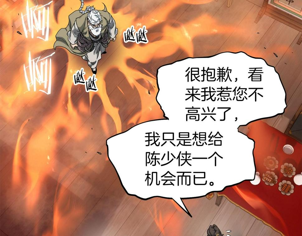 登录武林系统漫画,第132话 昭告天下13图