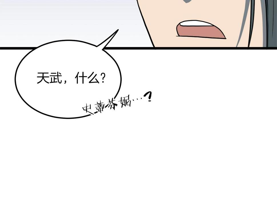 登录武林系统漫画,第132话 昭告天下140图