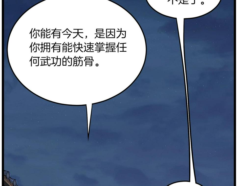 登录武林系统漫画,第132话 昭告天下143图