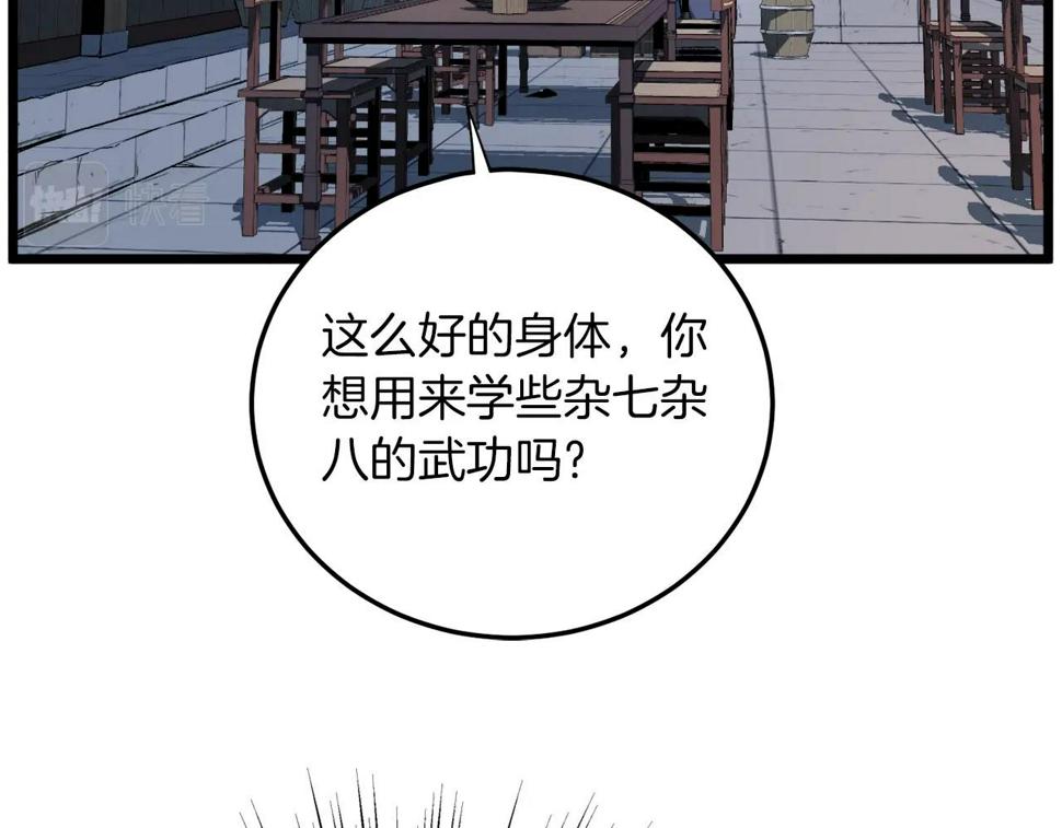 登录武林系统漫画,第132话 昭告天下145图