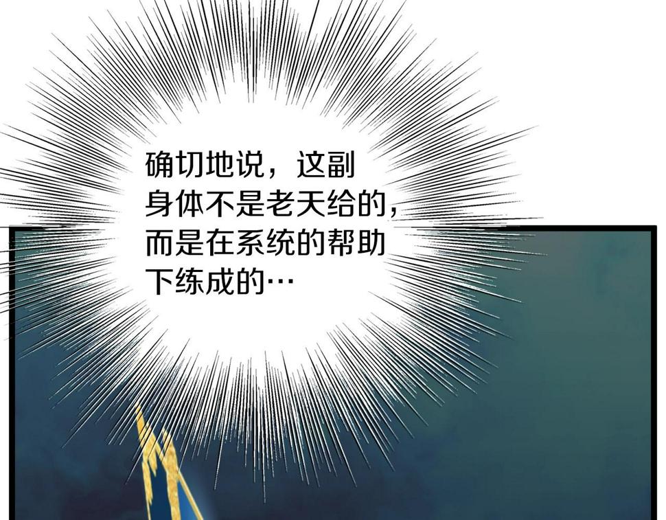 登录武林系统漫画,第132话 昭告天下146图