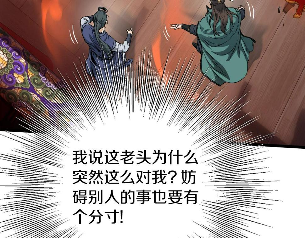 登录武林系统漫画,第132话 昭告天下14图