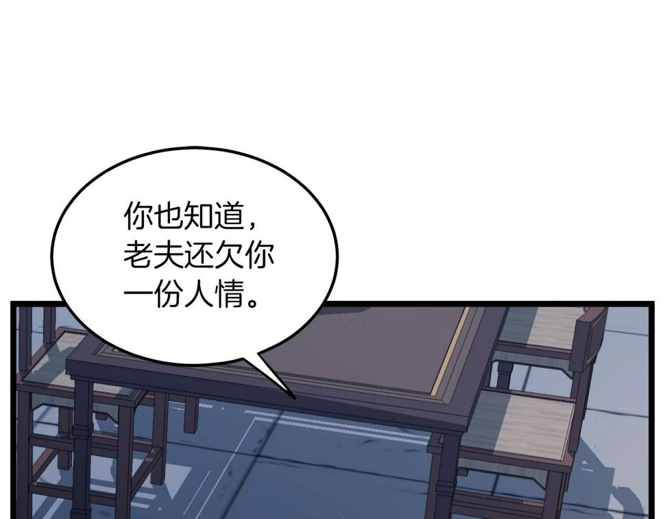 登录武林系统漫画,第132话 昭告天下153图