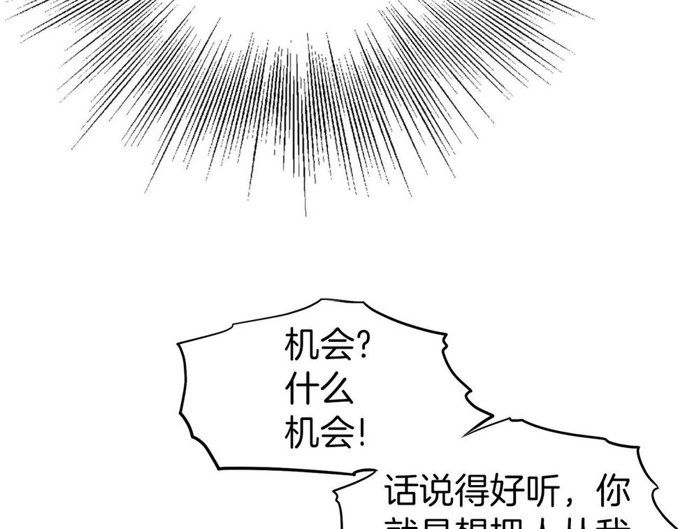 登录武林系统漫画,第132话 昭告天下15图