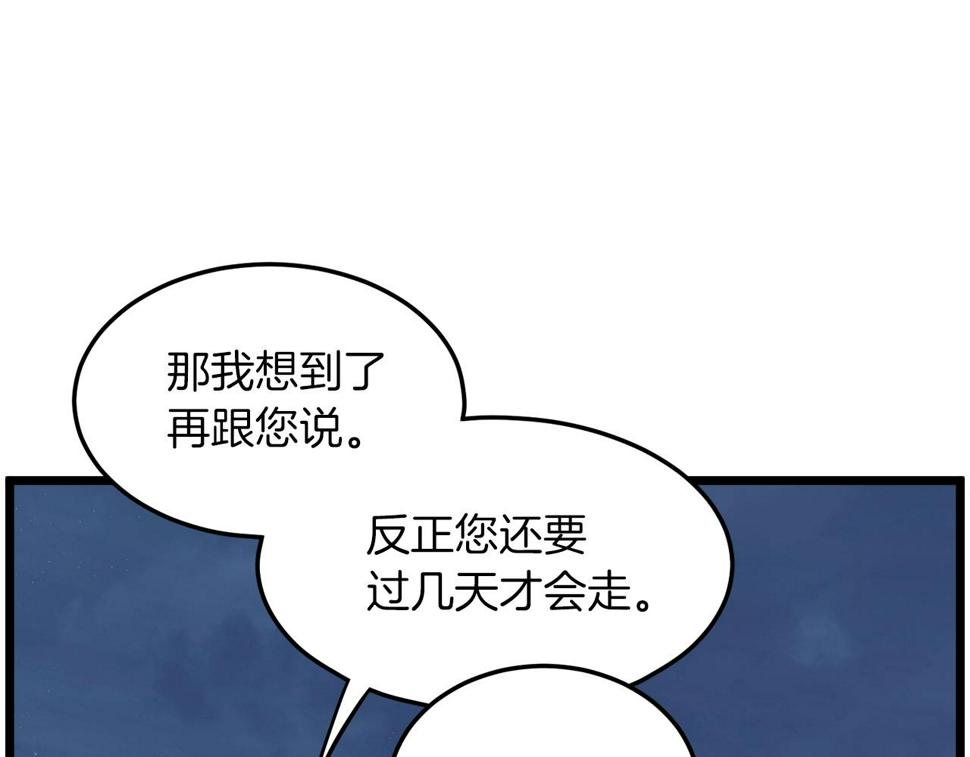 登录武林系统漫画,第132话 昭告天下163图