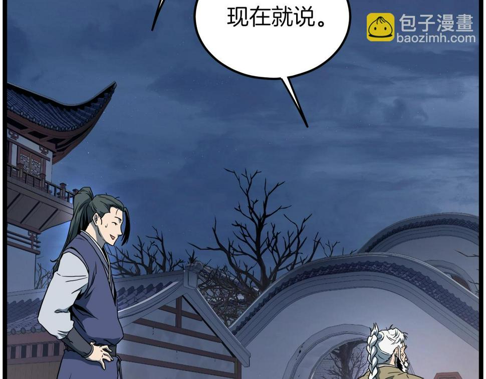 登录武林系统漫画,第132话 昭告天下164图