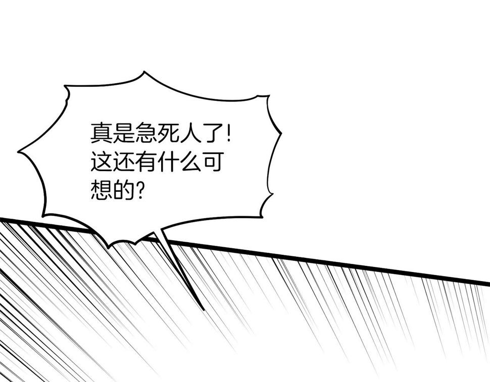 登录武林系统漫画,第132话 昭告天下166图