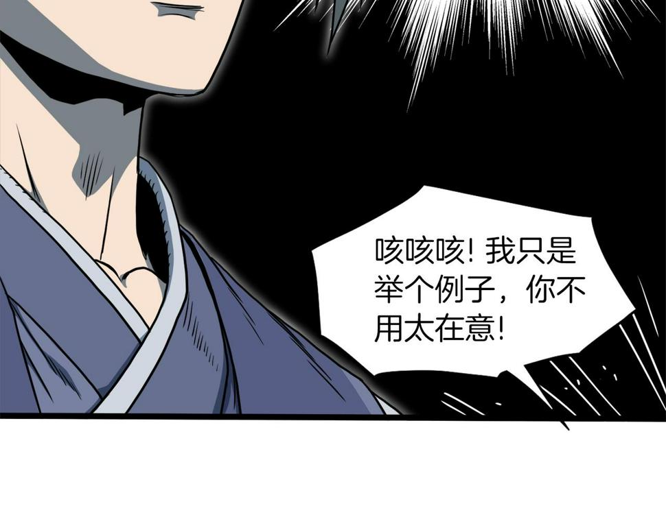 登录武林系统漫画,第132话 昭告天下171图