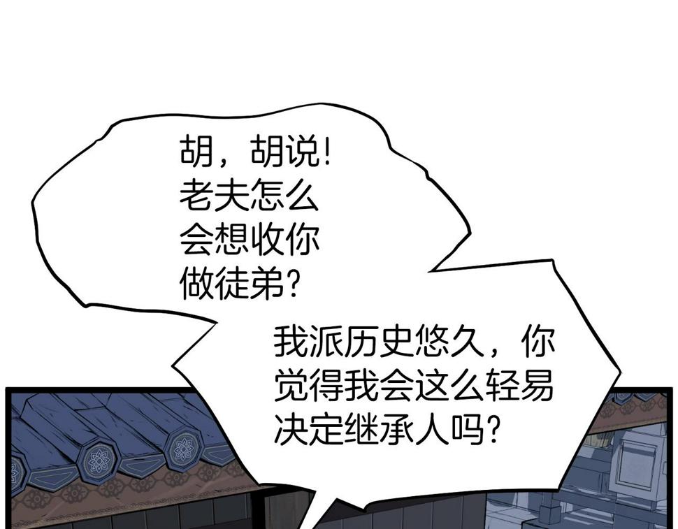 登录武林系统漫画,第132话 昭告天下179图