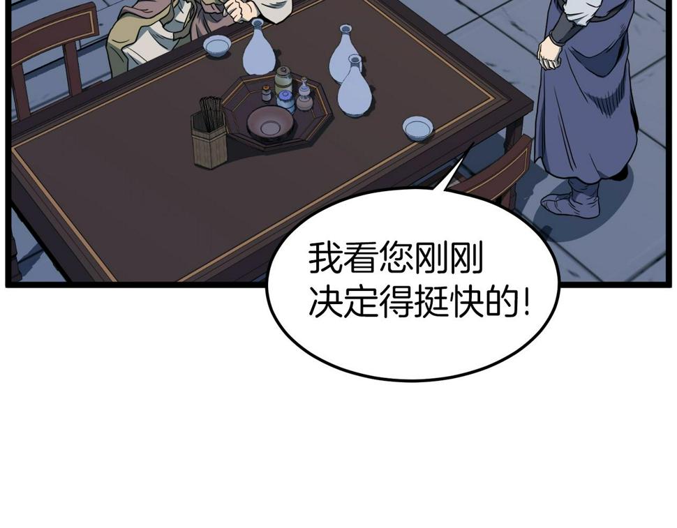 登录武林系统漫画,第132话 昭告天下181图