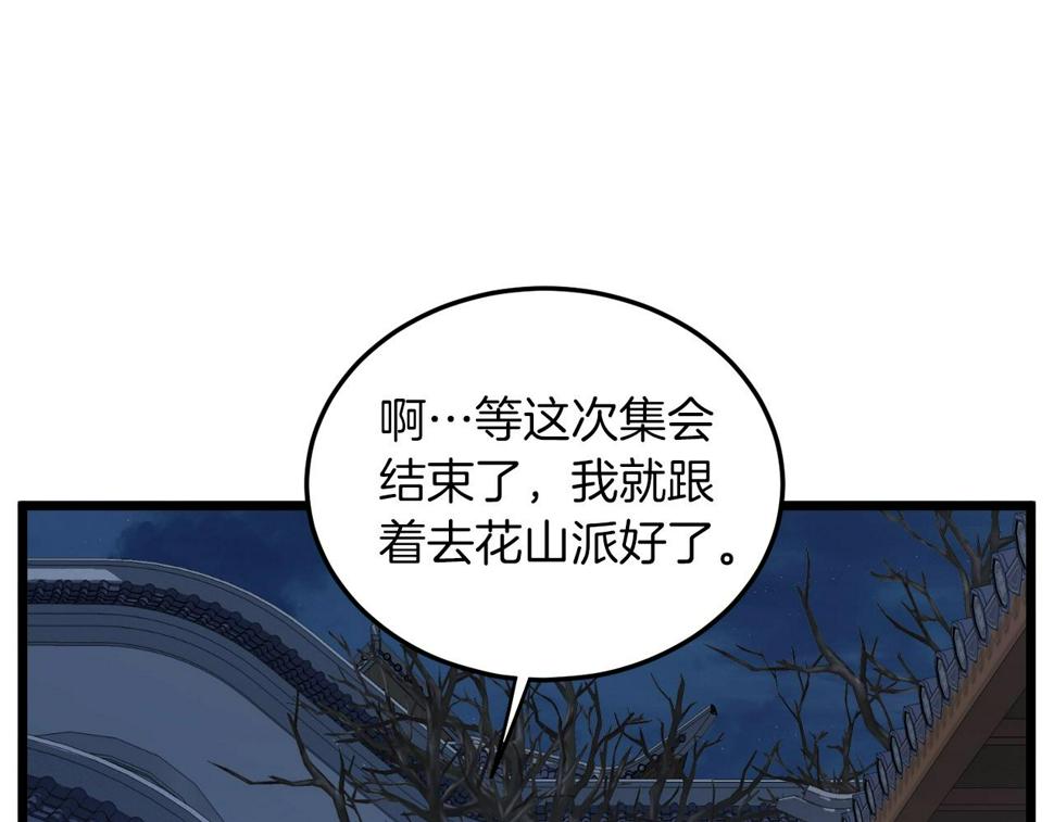 登录武林系统漫画,第132话 昭告天下191图