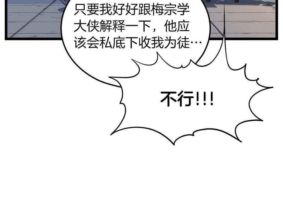 登录武林系统漫画,第132话 昭告天下193图