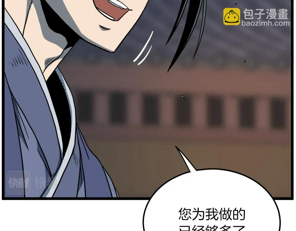 登录武林系统漫画,第132话 昭告天下201图