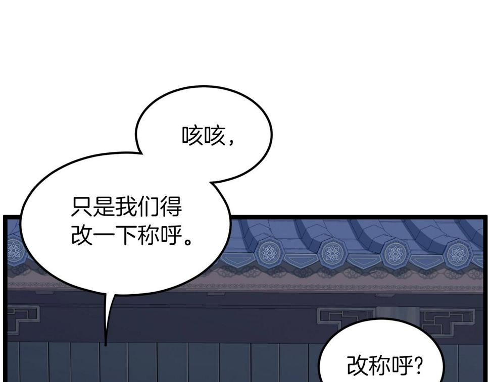 登录武林系统漫画,第132话 昭告天下203图