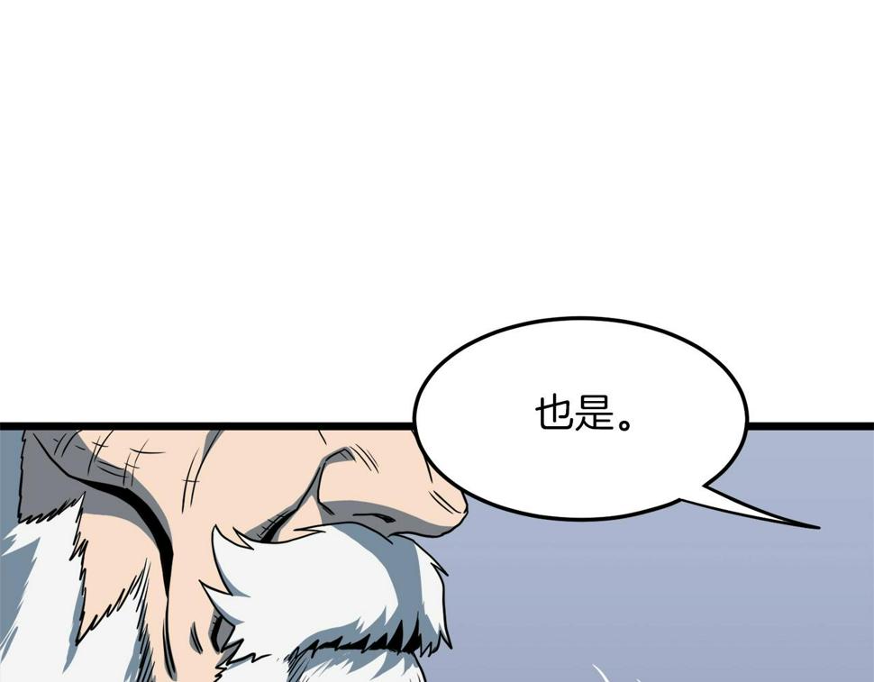 登录武林系统漫画,第132话 昭告天下206图