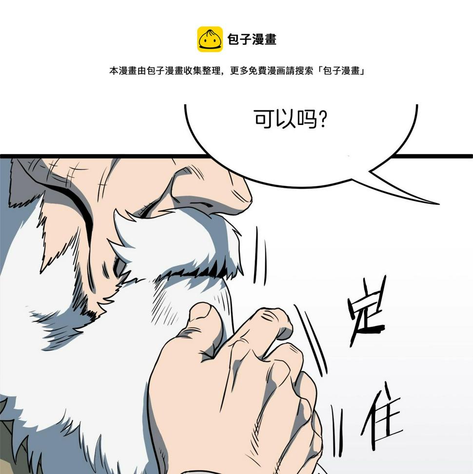 登录武林系统漫画,第132话 昭告天下209图