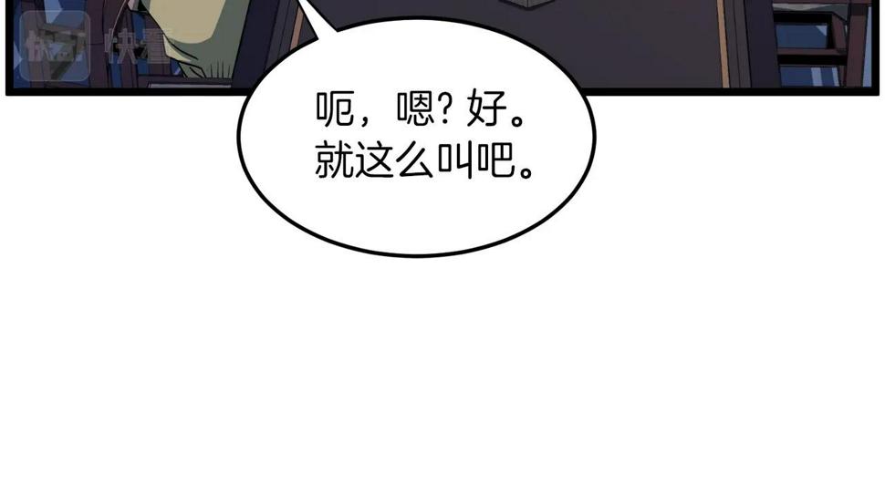 登录武林系统漫画,第132话 昭告天下220图