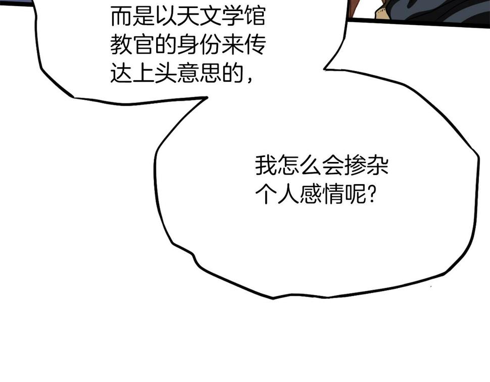 登录武林系统漫画,第132话 昭告天下21图