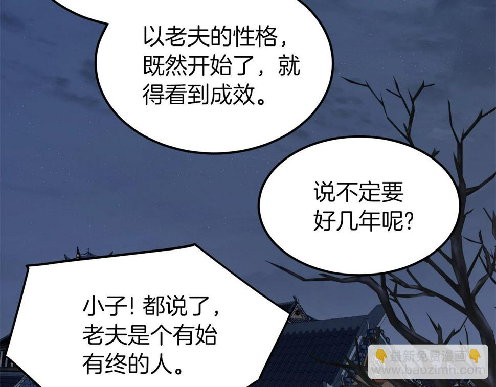 登录武林系统漫画,第132话 昭告天下232图