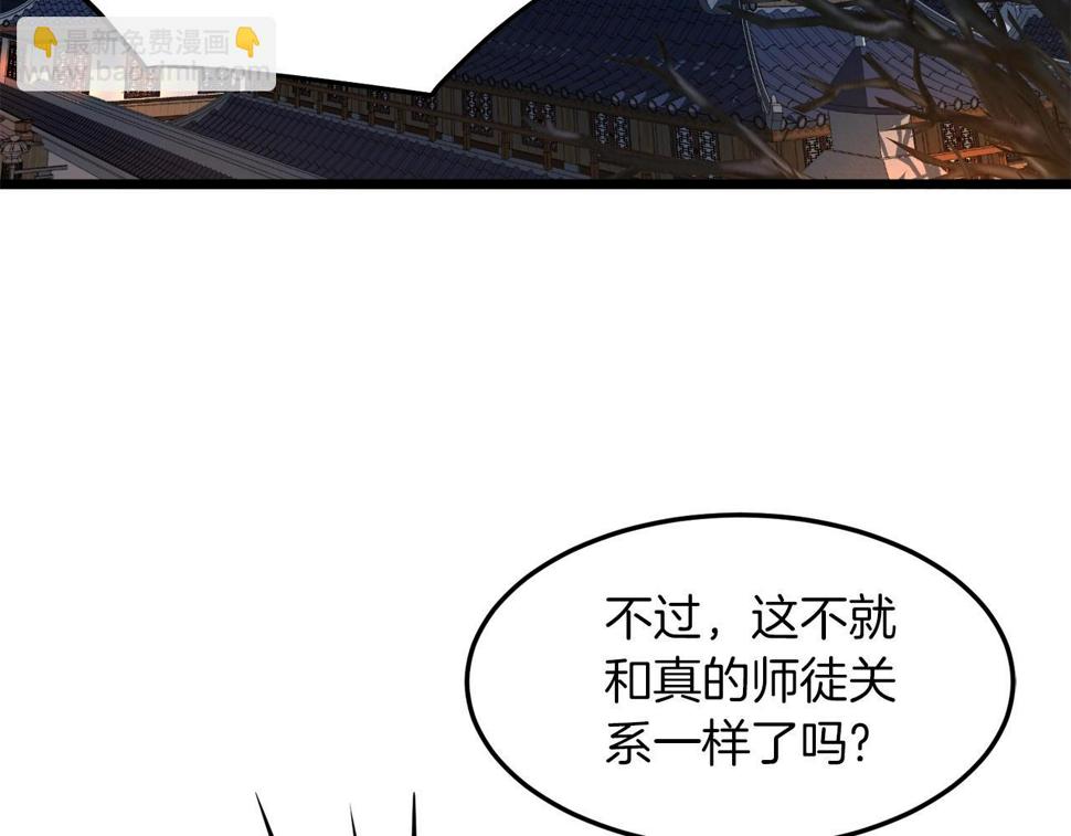 登录武林系统漫画,第132话 昭告天下233图