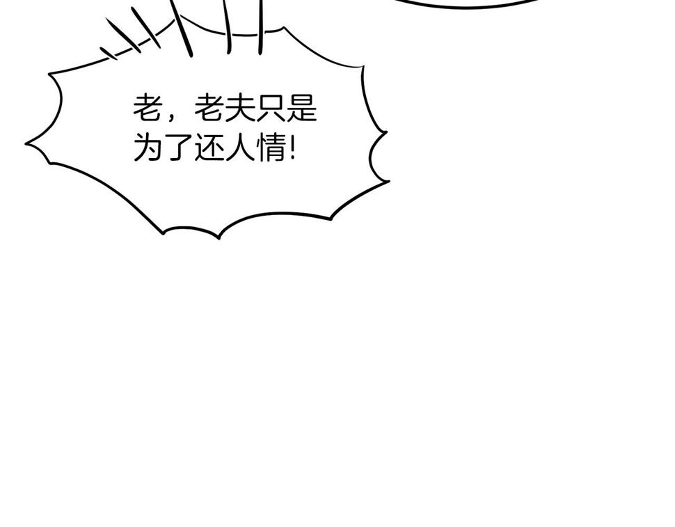 登录武林系统漫画,第132话 昭告天下234图